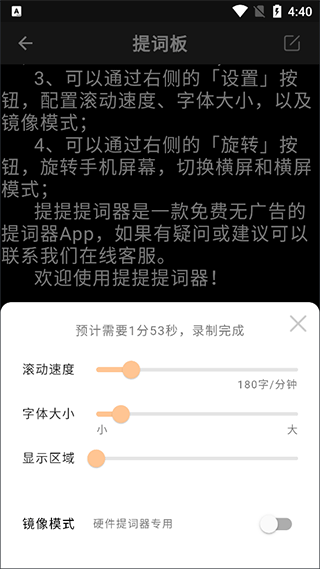 提客提词器app(原名提客提词器)(图5)