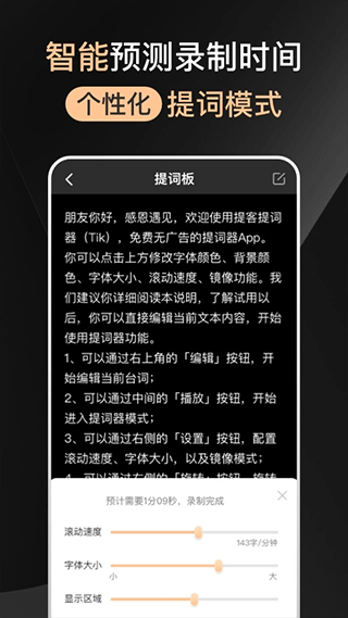 提客提词器app(原名提客提词器)2