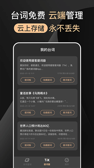 提客提词器app(原名提客提词器)5