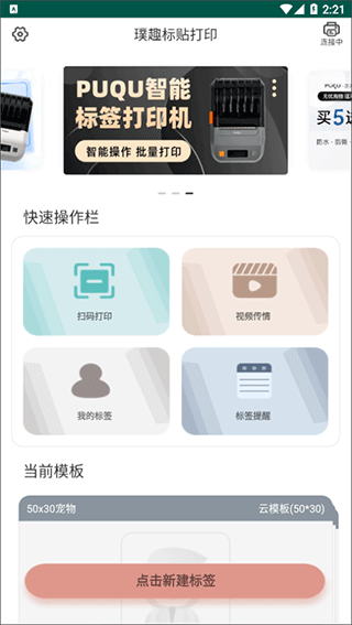 璞趣打印机app3