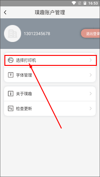 璞趣打印机app(图2)