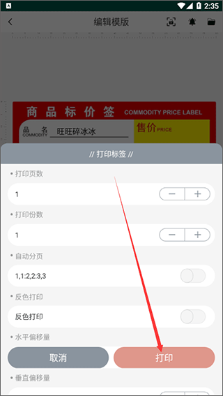 璞趣打印机app(图6)