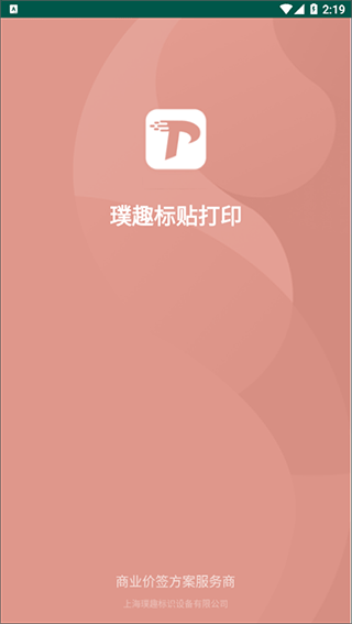 璞趣打印机app1