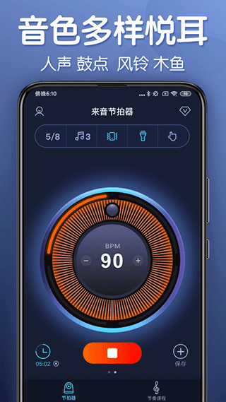 来音节拍器app2