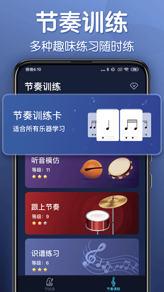 来音节拍器app3