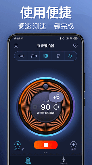 来音节拍器app4