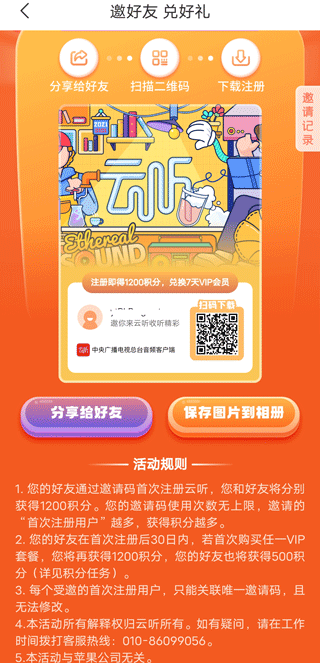 中央人民广播电台app客户端(云听app)(图3)