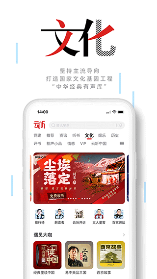 中央人民广播电台app客户端(云听app)1