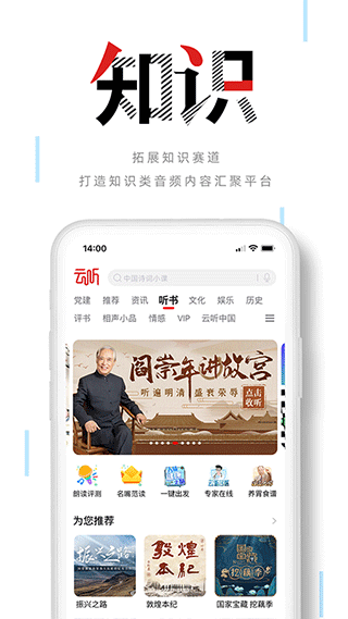 中央人民广播电台app客户端(云听app)2