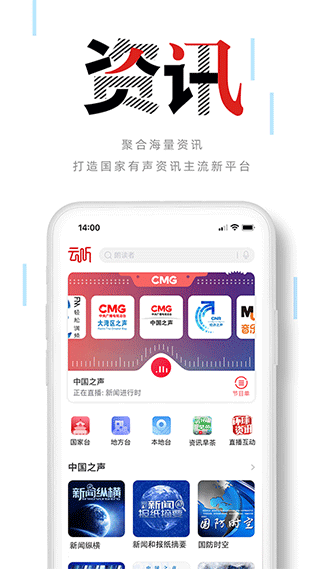 中央人民广播电台app客户端(云听app)3