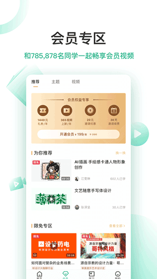 站酷高高手app3