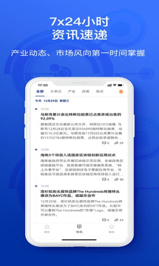 陀螺财经app最新版本(改名为陀螺科技)3