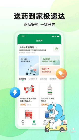 易健康plus软件(图1)