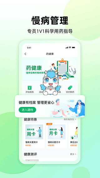 易健康plus软件(图2)