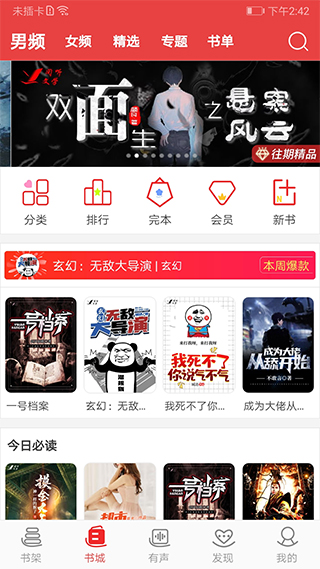 阅听书城小说app1