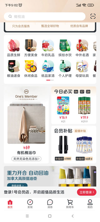 1号会员店app(图4)