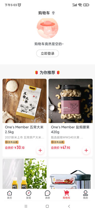 1号会员店app(图6)