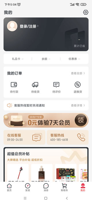 1号会员店app(图7)