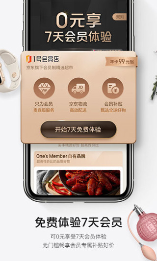 1号会员店app2