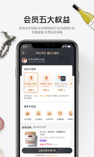 1号会员店app3