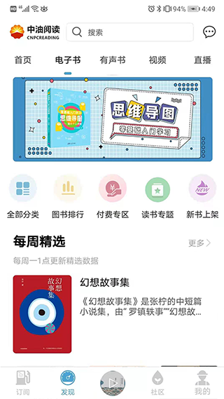 中油阅读app2