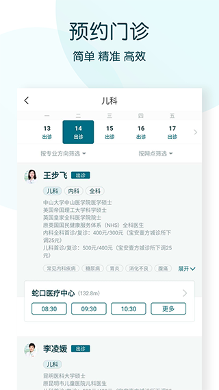 卓正诊所app(已改名为卓正医疗)1