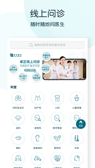 卓正诊所app(已改名为卓正医疗)3