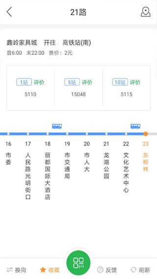 坐公交app2