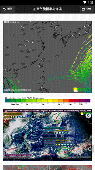 台风速报app1