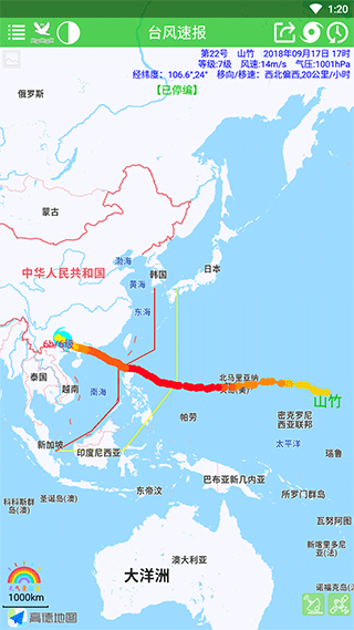 台风速报app3