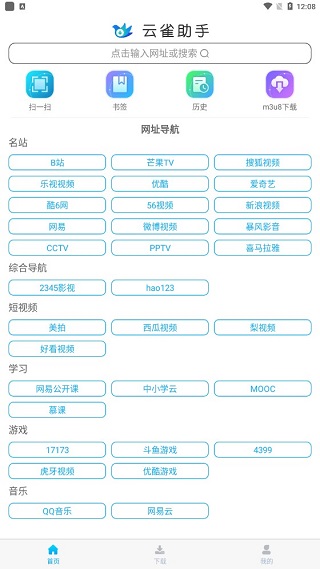 云雀idm网页视频下载器手机版(图2)