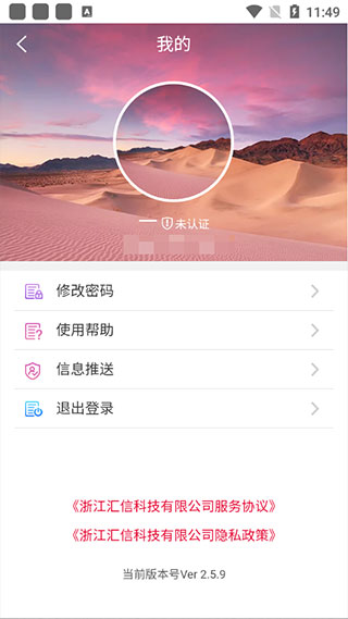 e照通app5