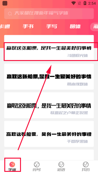 手机字体app(图2)