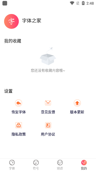 手机字体app(图9)