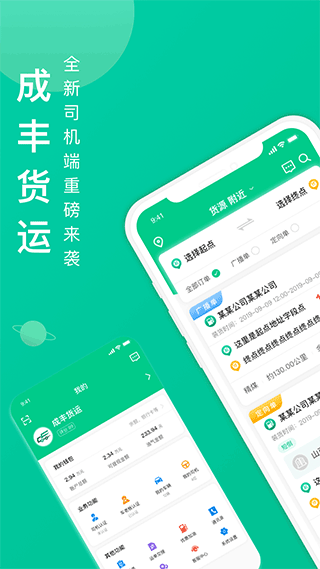 成丰货运司机端app1