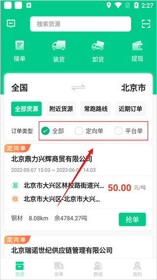 成丰货运司机端app(图3)