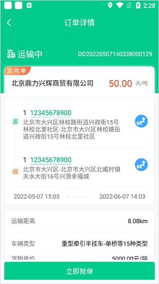 成丰货运司机端app(图4)