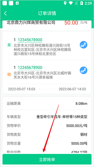 成丰货运司机端app(图5)