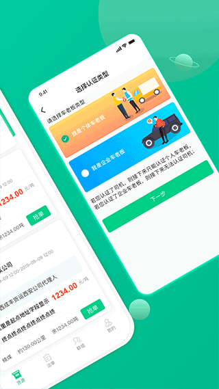 成丰货运司机端app2