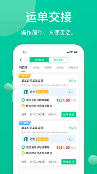 成丰货运司机端app4