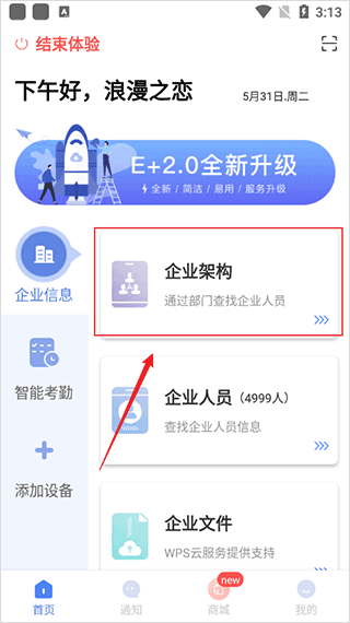 得力e+app(图2)