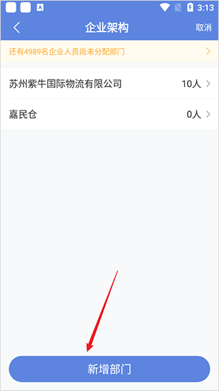 得力e+app(图4)