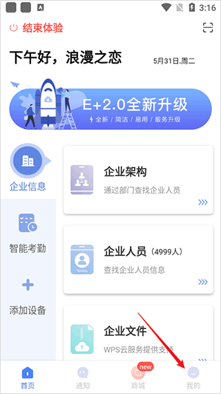 得力e+app(图6)