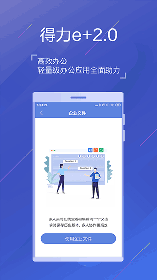 得力e+app4