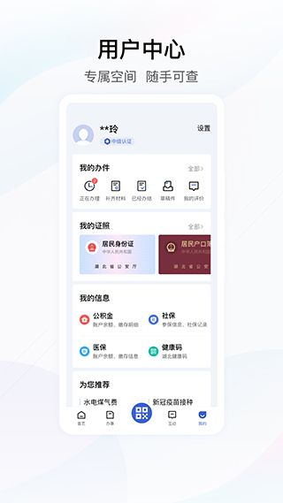 鄂汇办手机app最新版5