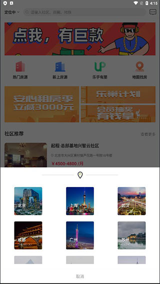 乐乎公寓app(图6)