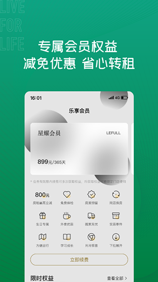 乐乎公寓app3