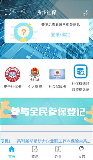 贵州社保app(图2)