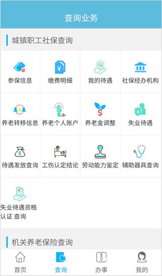 贵州社保app(图3)