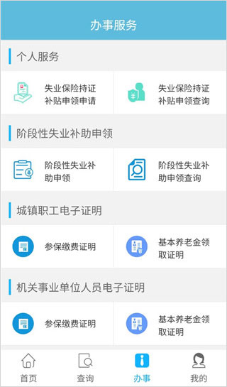 贵州社保app(图4)